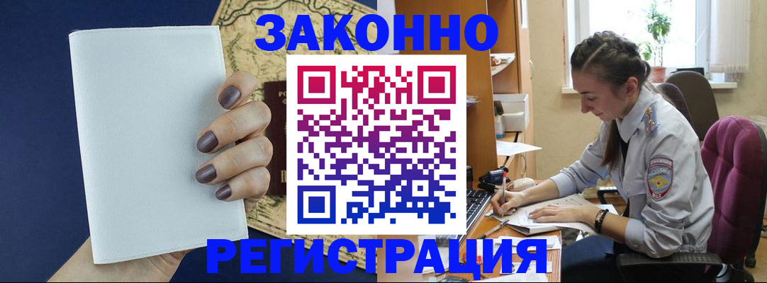 прописка в Коркино