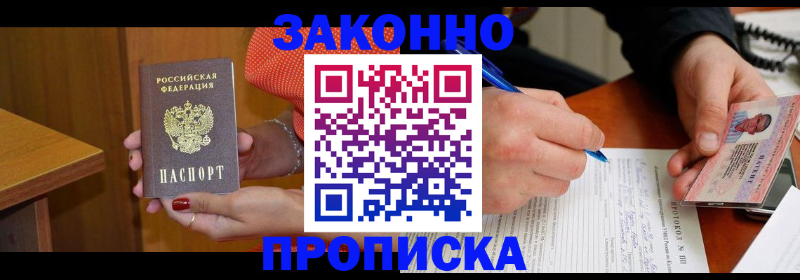 прописка для работы в Коркино
