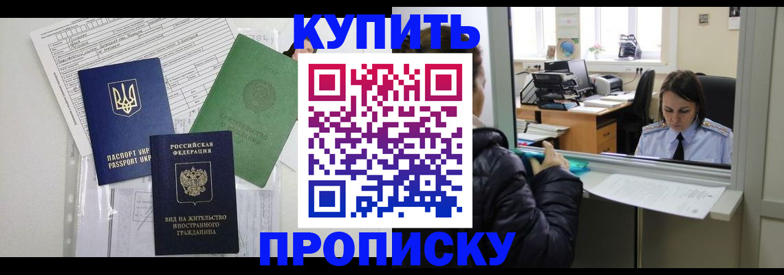 временная регистрация недорого в Коркино