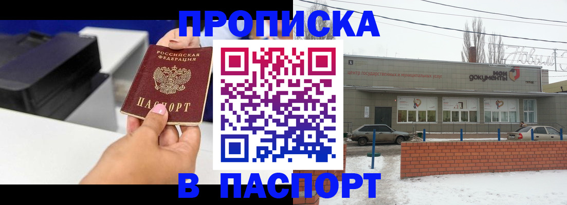 прописка паспорт в Коркино